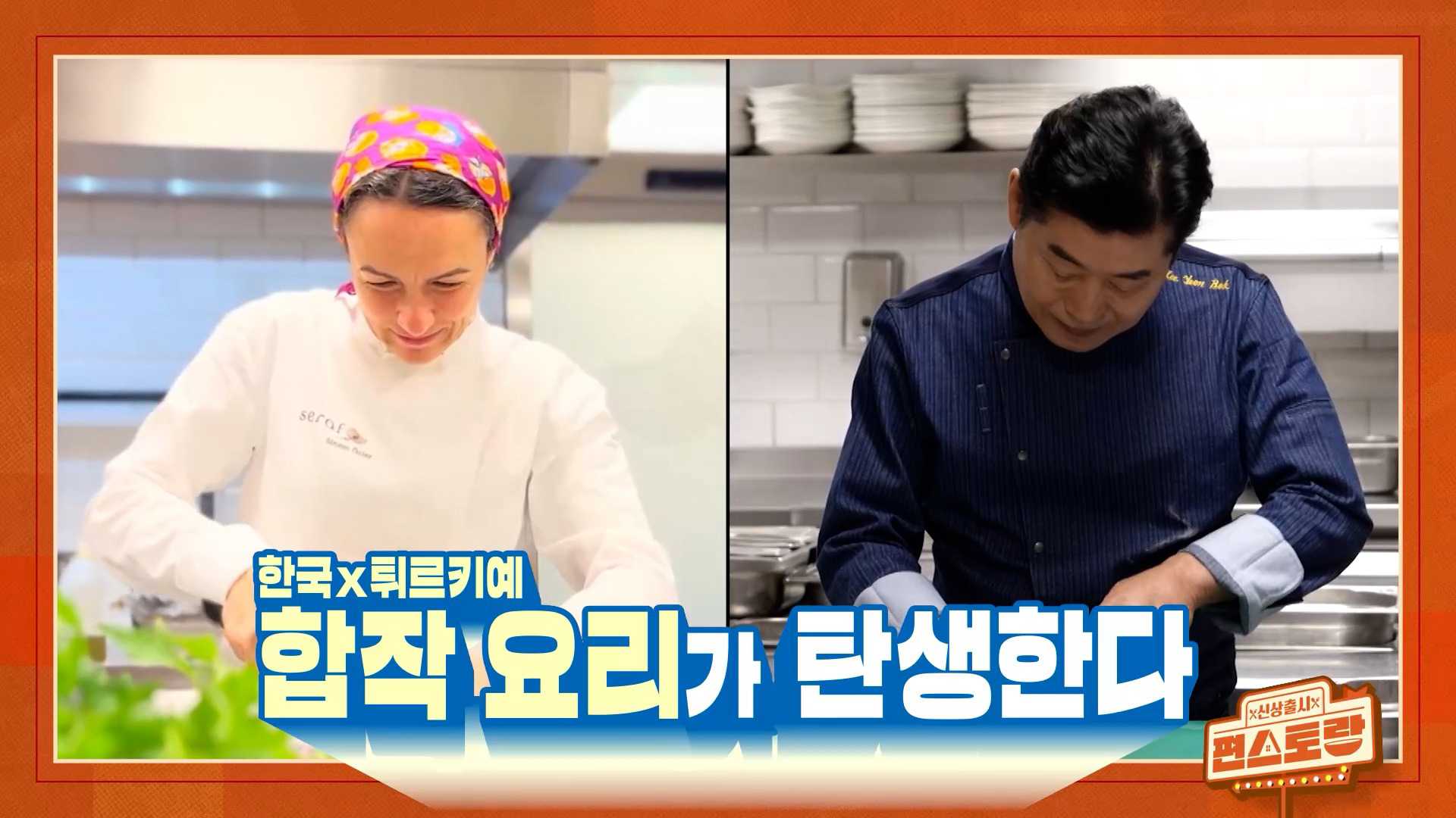 Pyeon Restoran S@seasonItem.SeasonNumber:B@episodeItem.EpisodeNumber küçük görseli